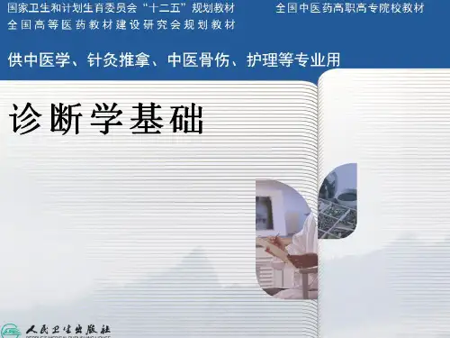 常见症状学精品PPT课件