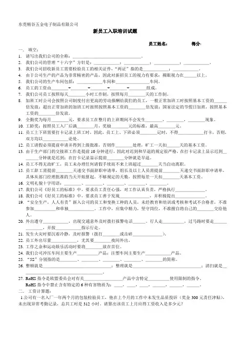 新员工入职培训试题