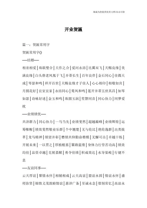 开业贺匾