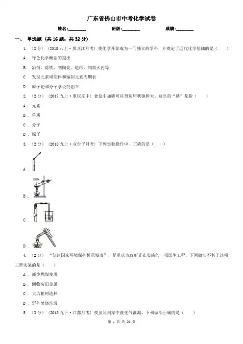 广东省佛山市中考化学试卷