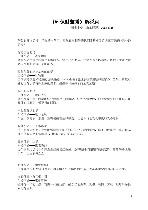 环保时装秀解说词