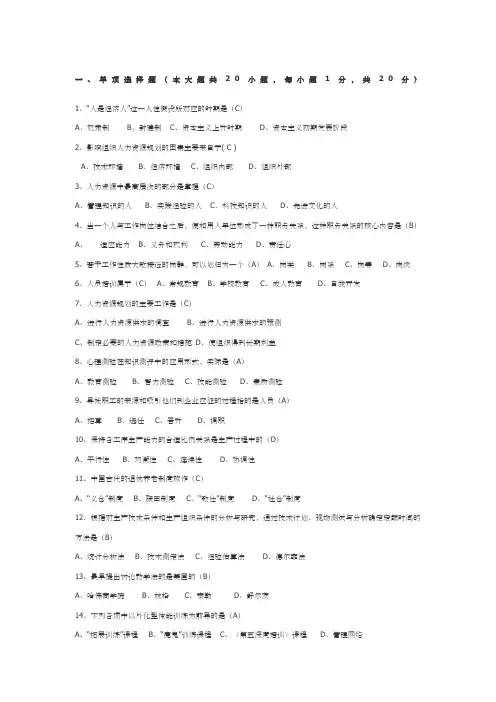 《人力资源管理》期末考试模拟试题一