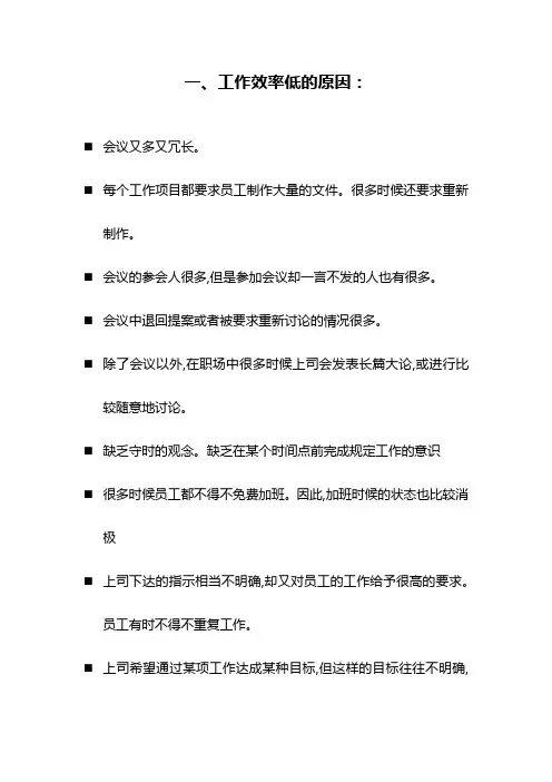 工作效率低的原因及改进意见