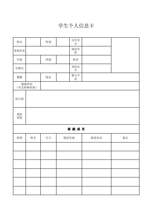 成长记录个人信息卡