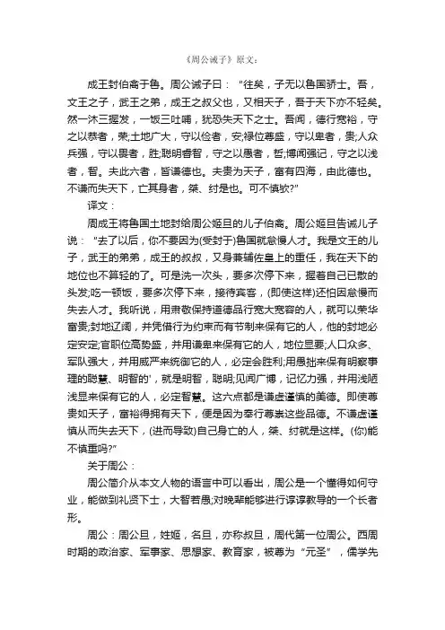 《周公诫子》课文原文及翻译
