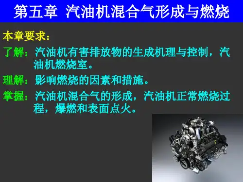 汽油机的燃烧过程