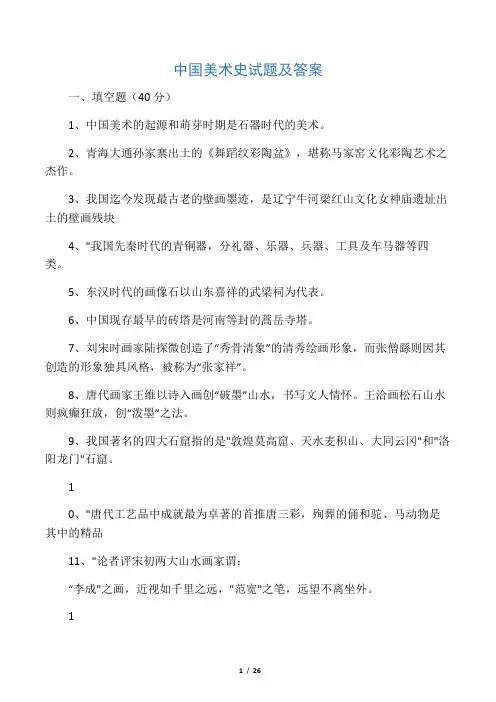 中国美术史试题及答案