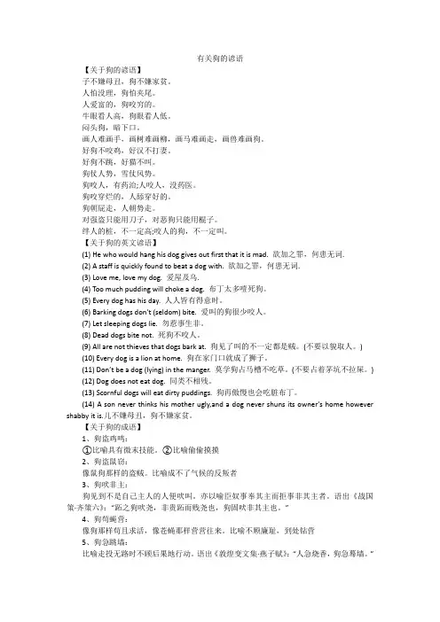 有关狗的谚语