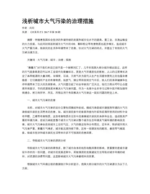 浅析城市大气污染的治理措施