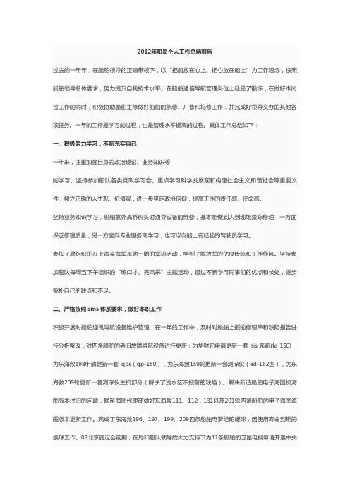 2019年船员个人工作总结报告