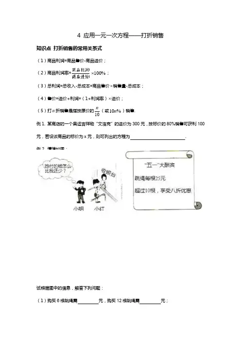 北师大版数学七年级(上)5.4应用一元一次方程——打折销售