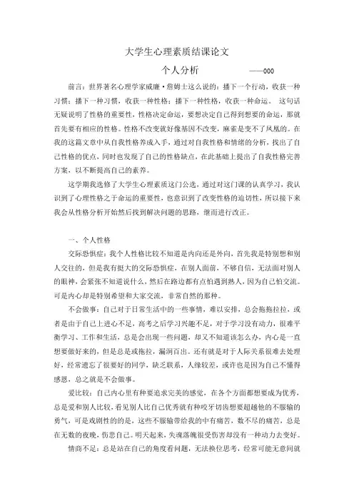 大学生心理素质结课论文
