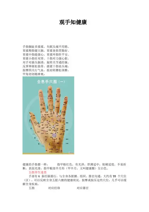 看手知健康