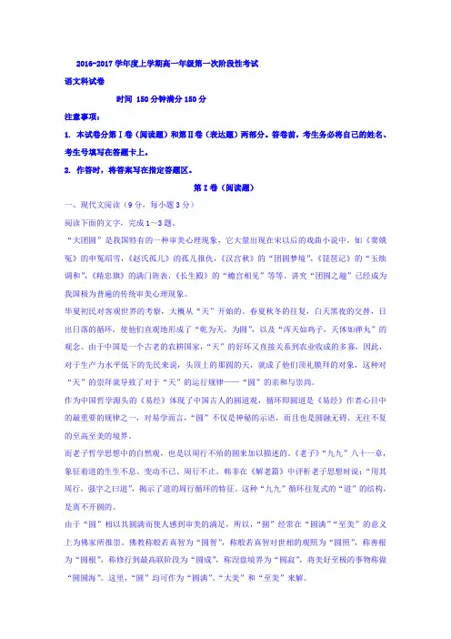 辽宁省2016-2017学年高一上学期第一次阶段考试语文试题