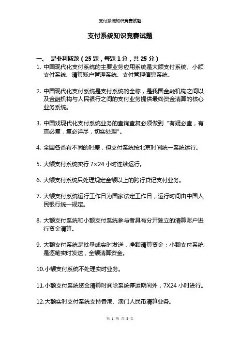 支付系统知识竞赛试题