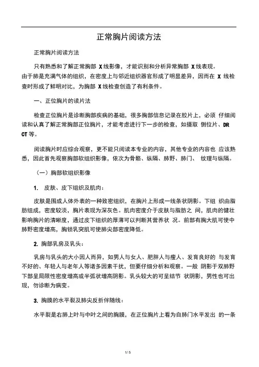 正常胸片阅读法