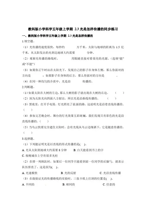 五年级上册科学一课一练-2.3光是怎样传播的∣教科版(含解析)