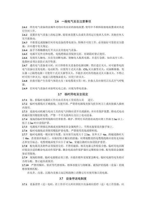 一般电气安全注意事项