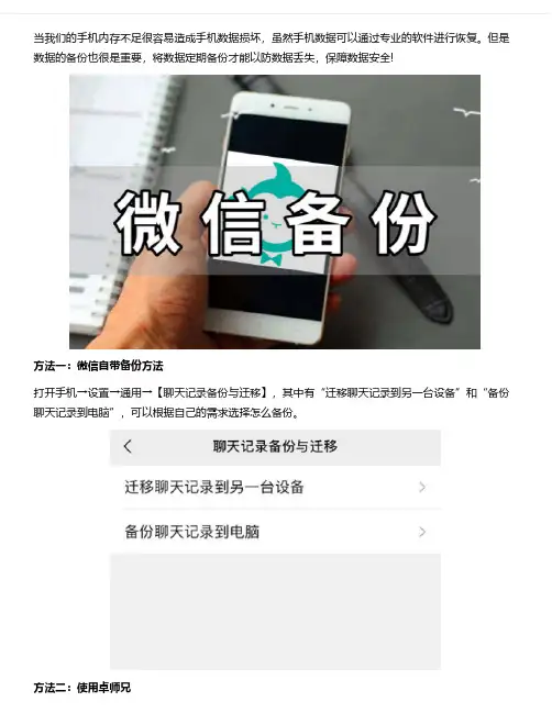 不用电脑备份微信聊天记录？请吃下这颗安利!