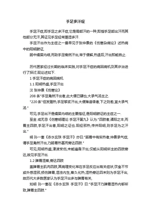 手足多汗症