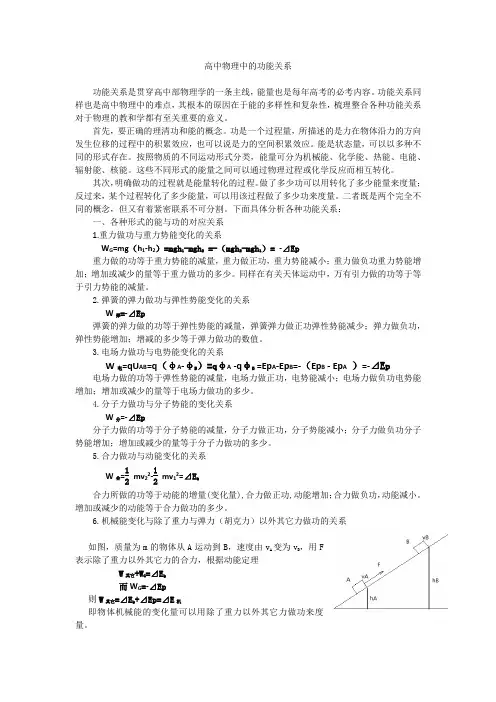 高中物理中的功能关系