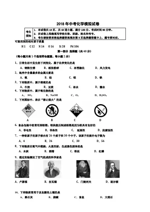 2018年初三中考化学模拟试题及答案