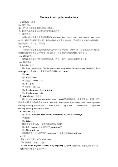 point to the door 详细教案