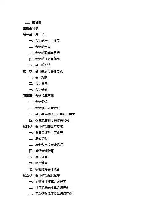 2011年安徽公务员考试财会类考试大纲