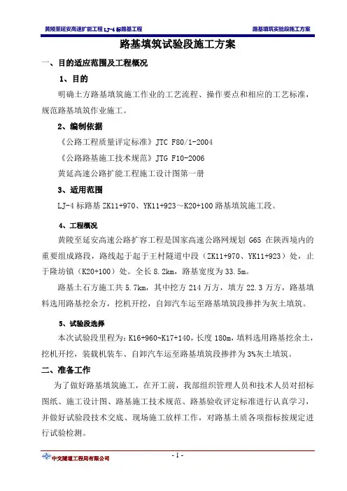 路基填筑试验段实施性施工方案
