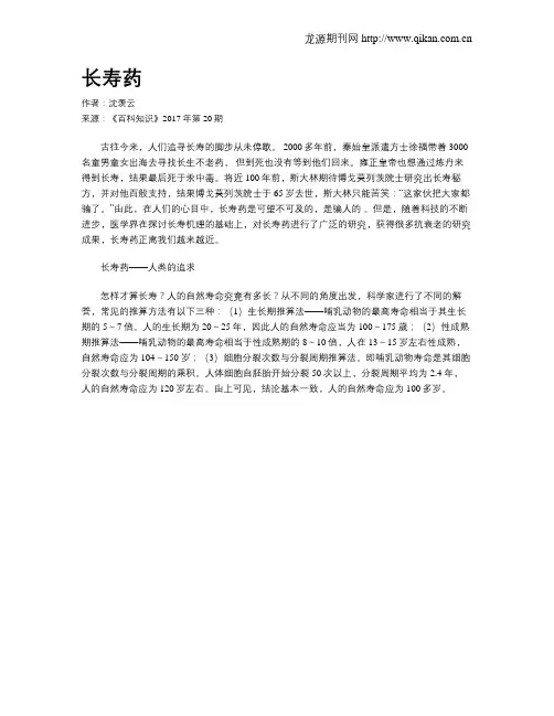 长寿药