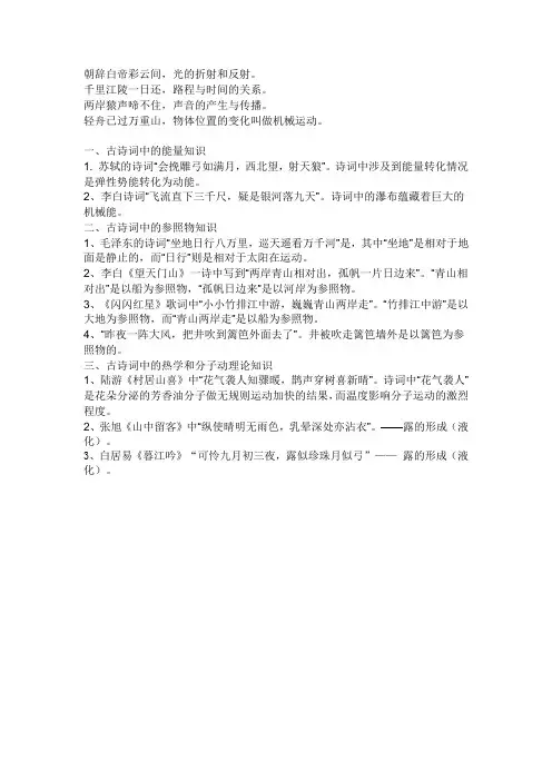 古诗词中物理知识