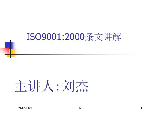 ISO9001-2000标准