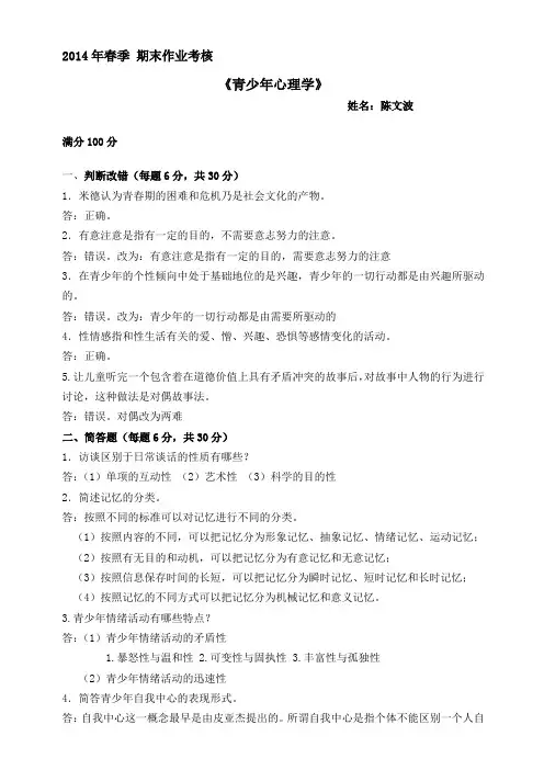 青少年心理学离线作业