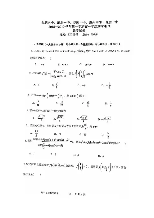 2018-2019学年合肥一中第一学期期末考试数学试题