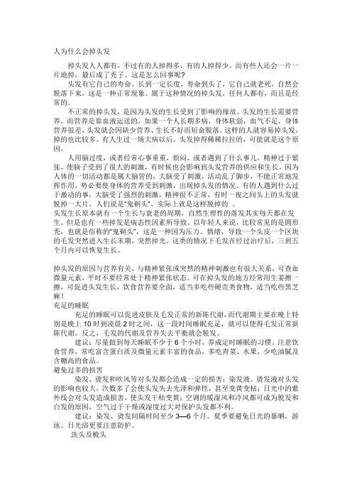人为什么会掉头发