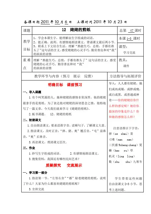 12、姥姥的剪纸