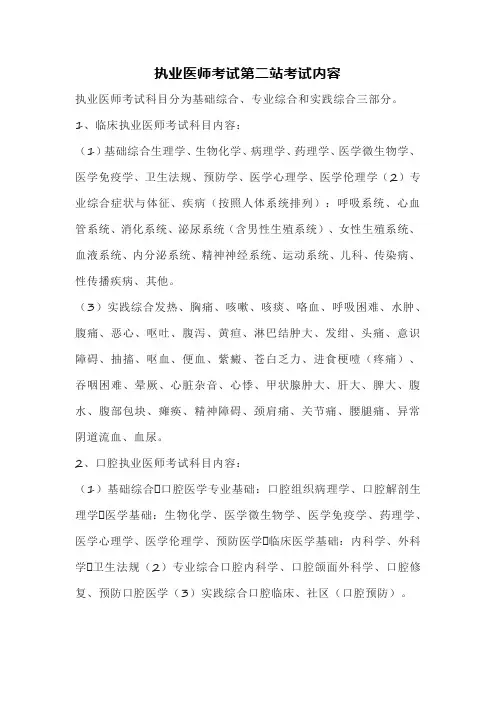 执业医师考试第二站考试内容