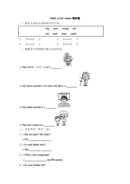 五年级上册英语试题-Unit 1   What’s he like A Let’s learn课时练 人教PEP 含答案