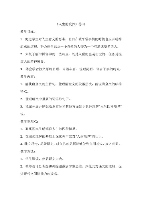 《人生的境界》练习..