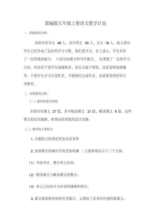 【晨鸟】部编人教版五年级上册语文教学计划及教学进度表(1)