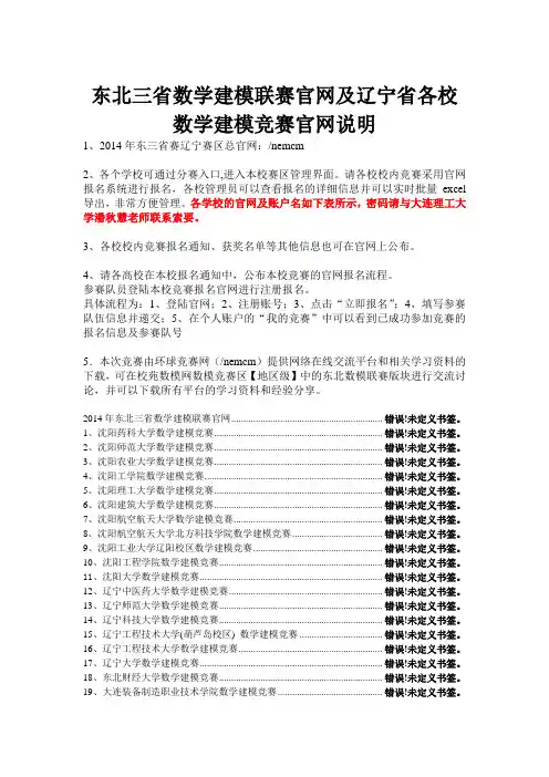 东北三省数学建模联赛官网及辽宁省各校数学建模竞赛官网说明