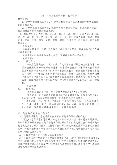 心正笔正柳公权教案