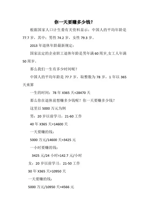 你一天要赚多少钱？
