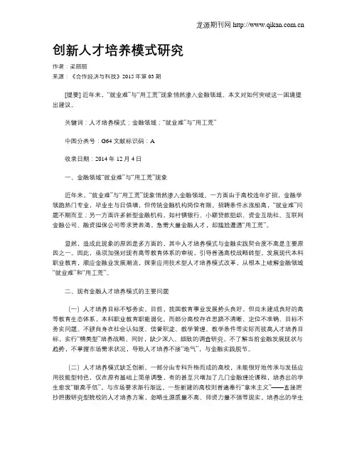创新人才培养模式研究