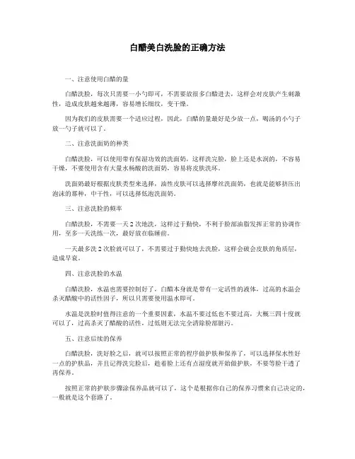 白醋美白洗脸的正确方法
