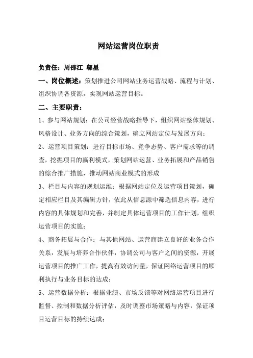 网络运营岗位职责