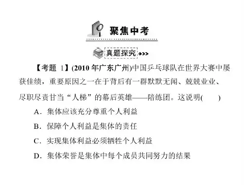 思想品德:第二课《在承担责任中成长》聚焦中考配套课件(人教版九年级)