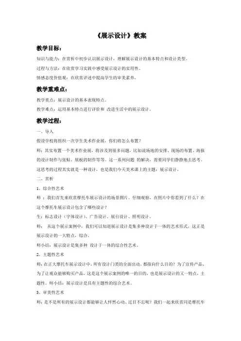 《展示设计》教案1