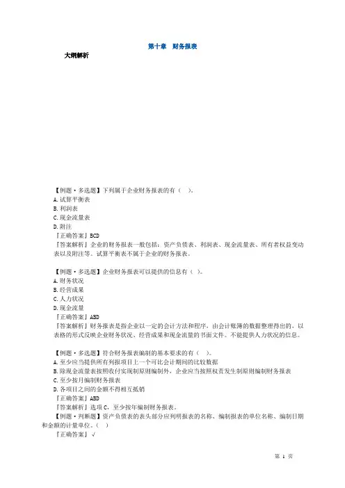 第10章 财务报表 (9)