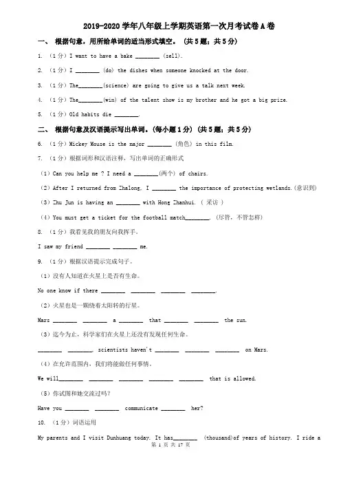 2019-2020学年八年级上学期英语第一次月考试卷A卷 (2)